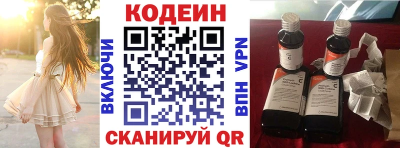 Купить  Завитинск  Codein напиток Lean (лин) 